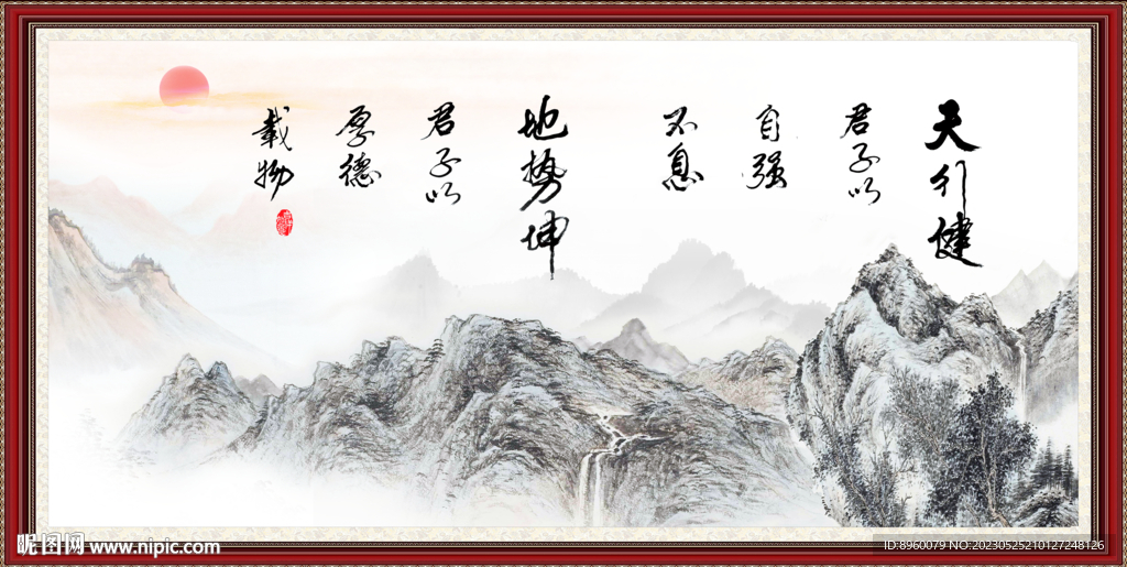 天行健 君子自强不息