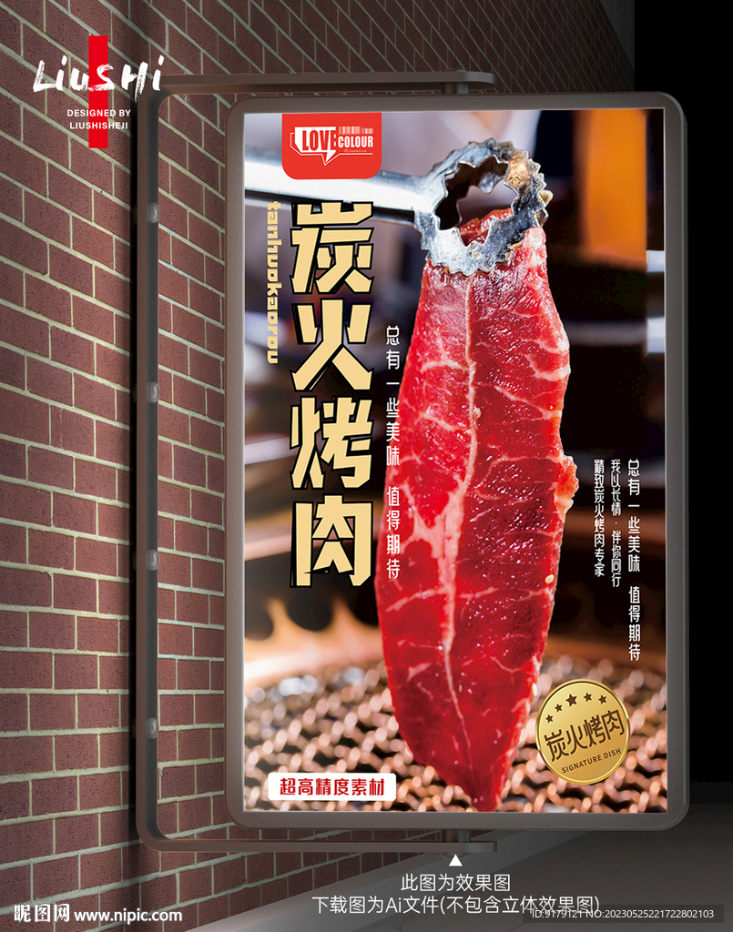 炭火烤肉