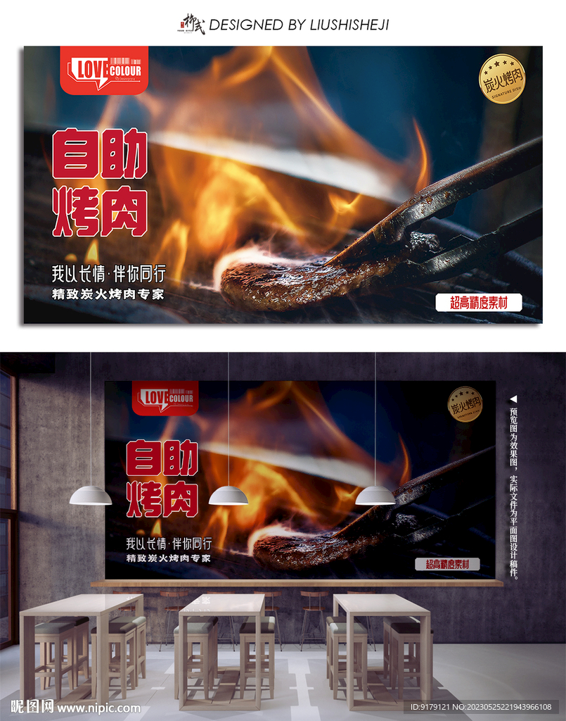 自助烤肉
