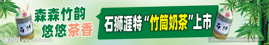 饮品条幅