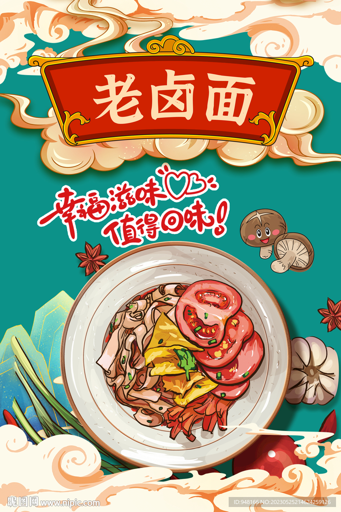 老卤面挂画设计