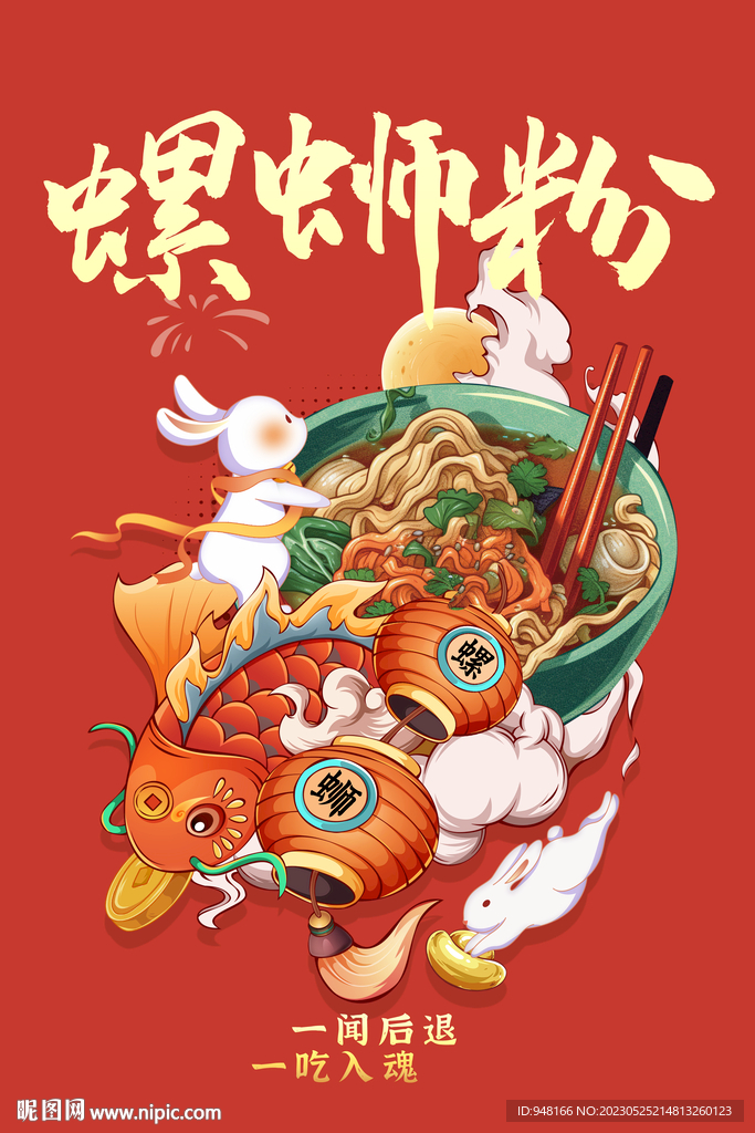 国潮螺丝粉挂画挂图装饰画