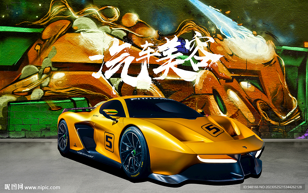 涂鸦汽车壁画背景墙设计