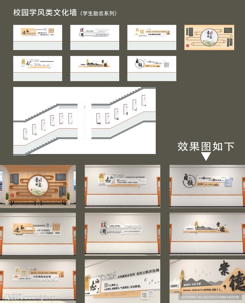 校园文化墙
