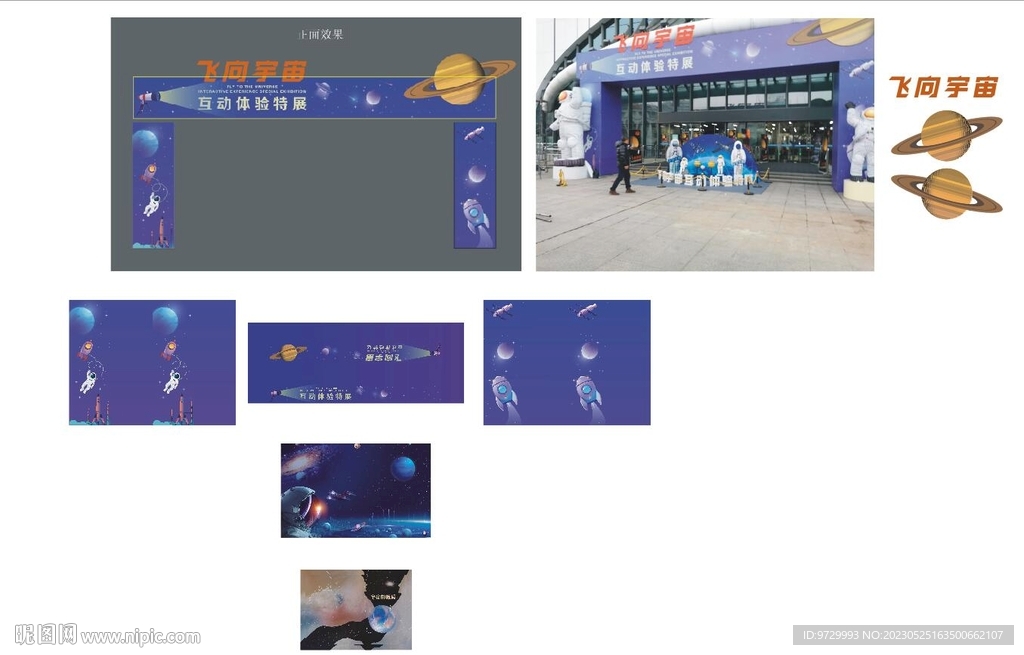 飞向宇宙展览
