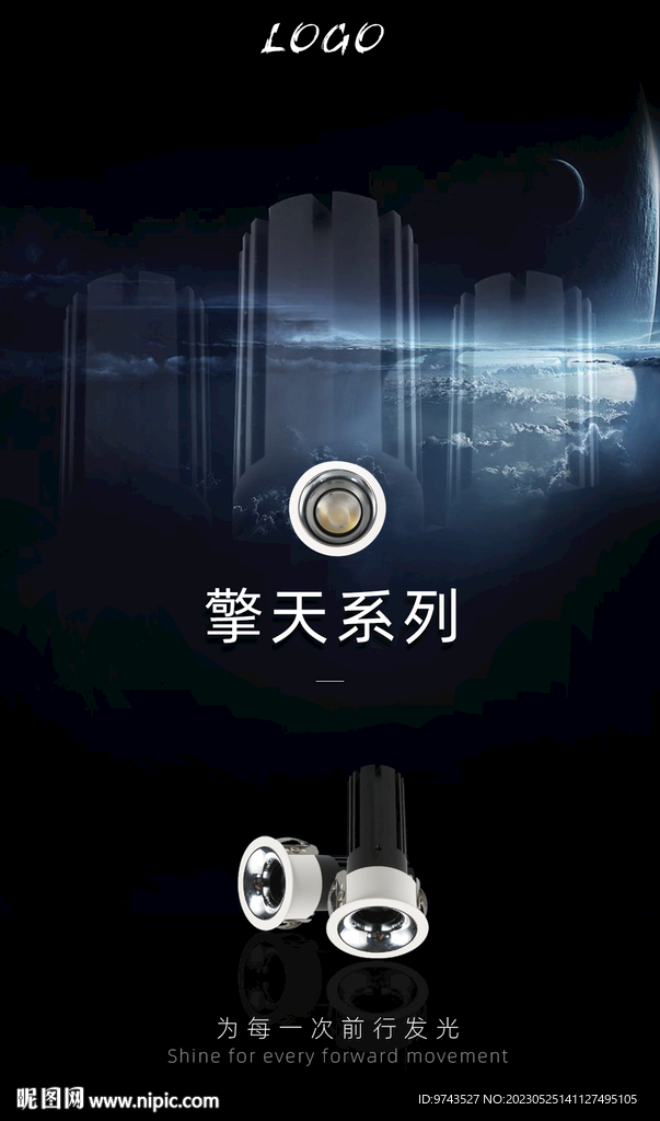 筒射灯广告海报