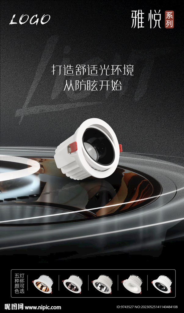 射灯手机广告