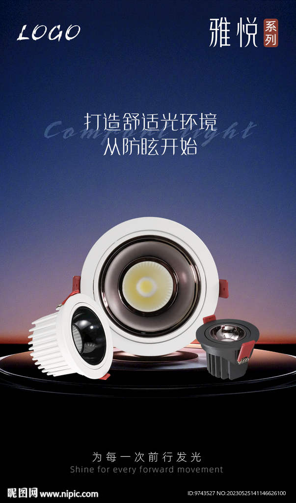 筒射灯海报