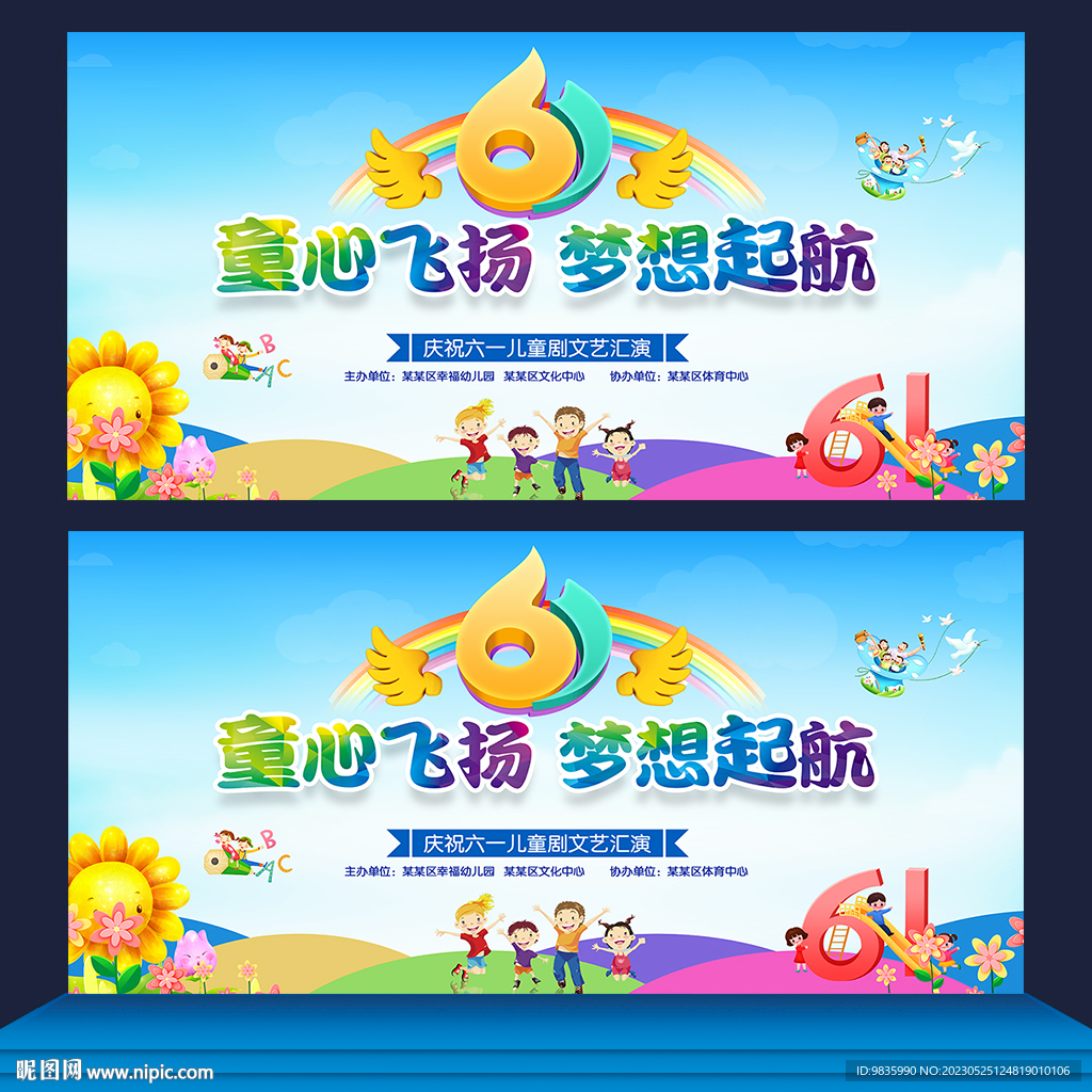 六一舞台背景
