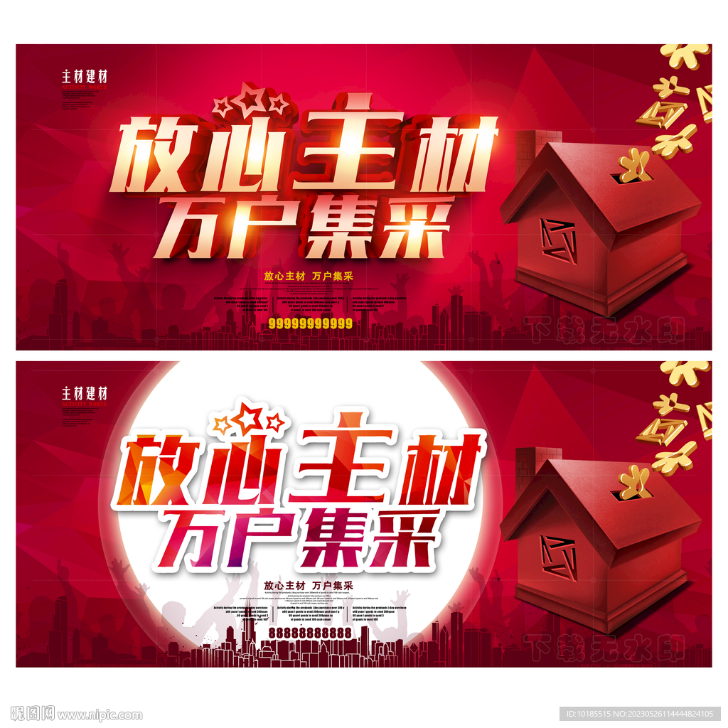 建材