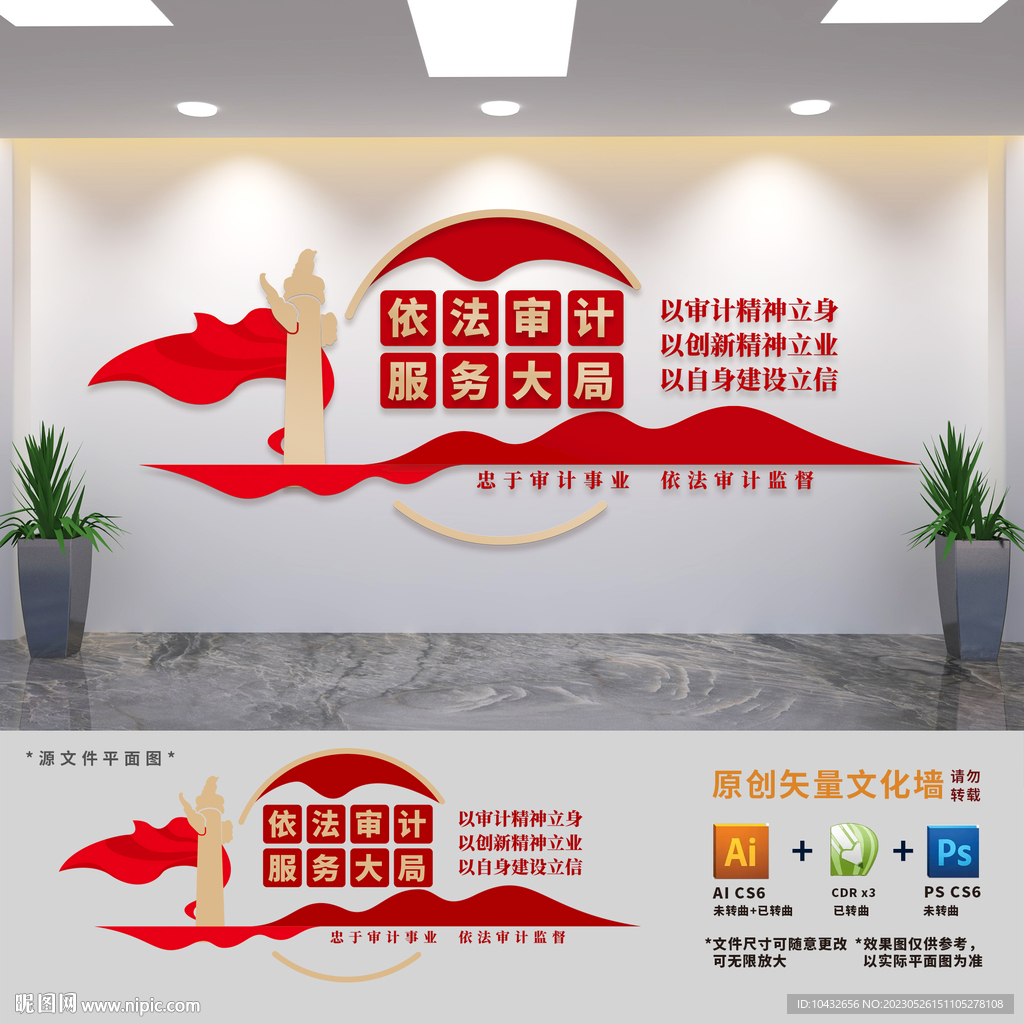 审计局标语文化墙