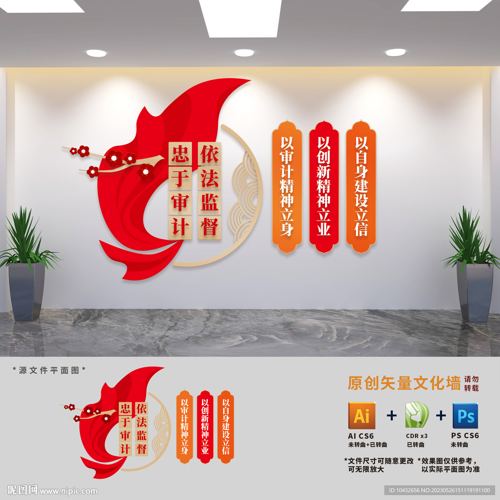 审计局三立精神文化墙