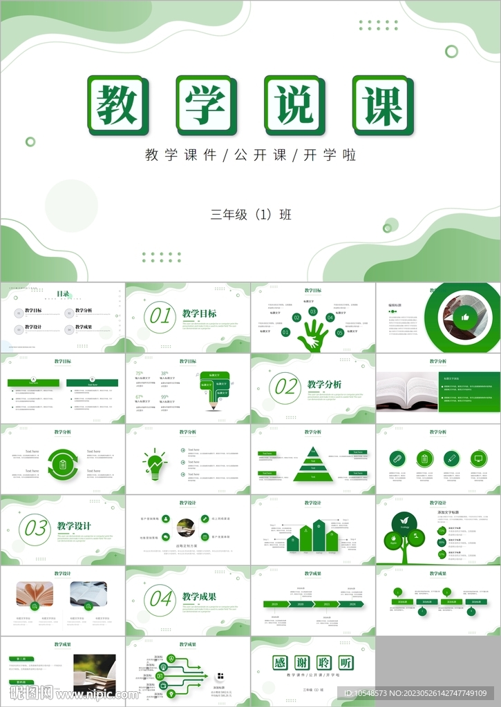 教学说课稿ppt模板