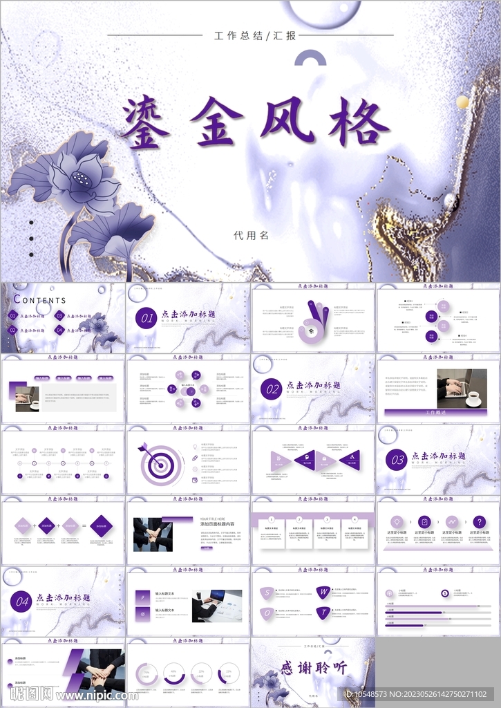 鎏金工作总结工作汇报ppt