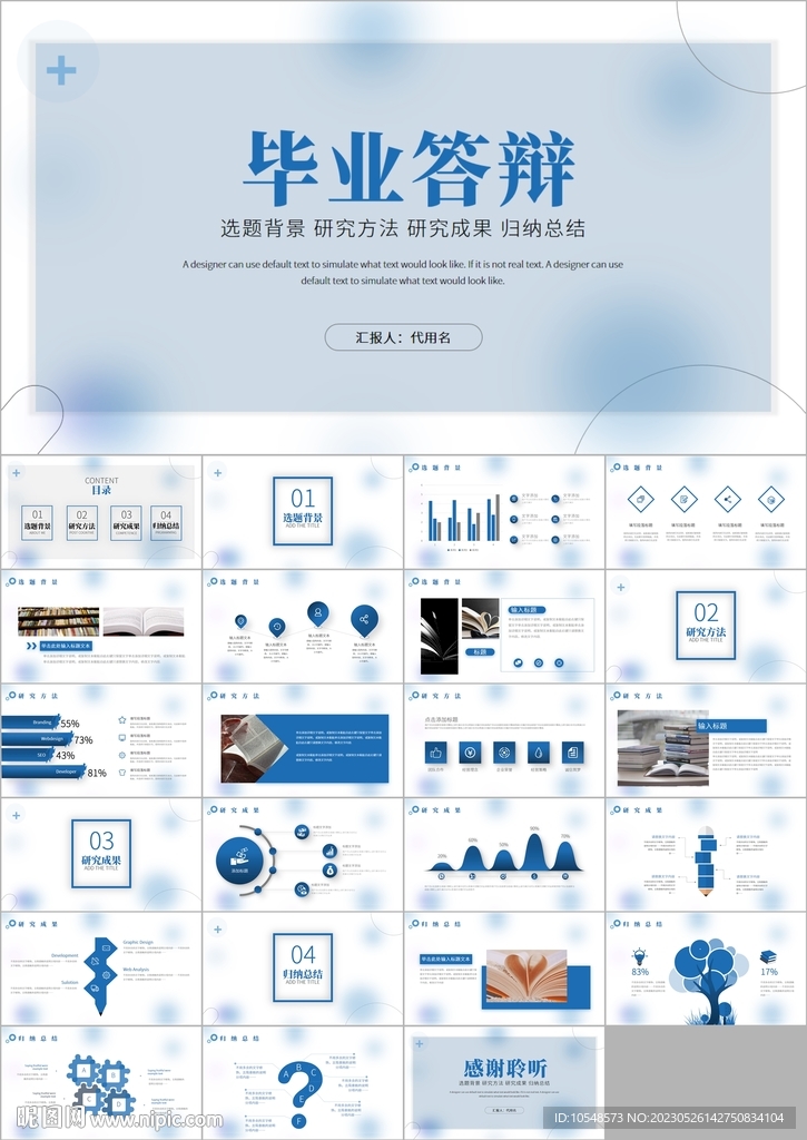 简约毕业答辩毕业论文开题ppt