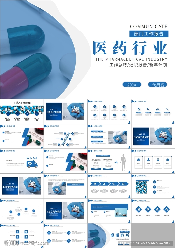 医药行业药片医药公司ppt
