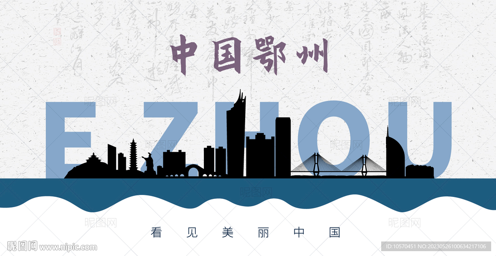 鄂州剪影