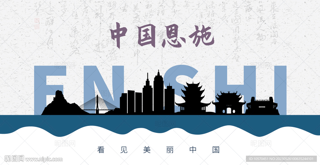 恩施剪影