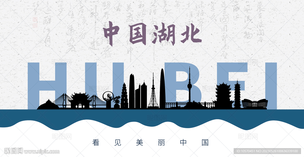 湖北剪影