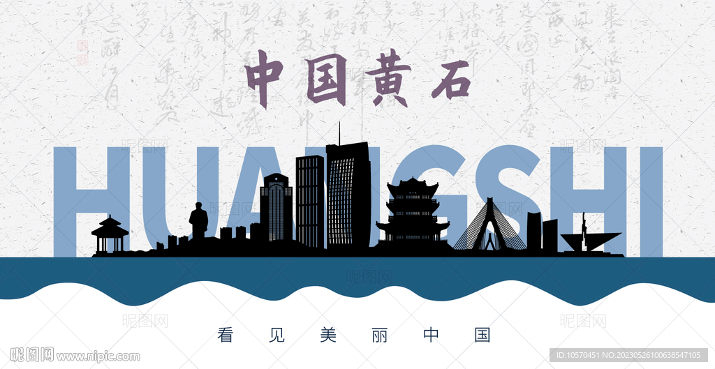 黄石剪影