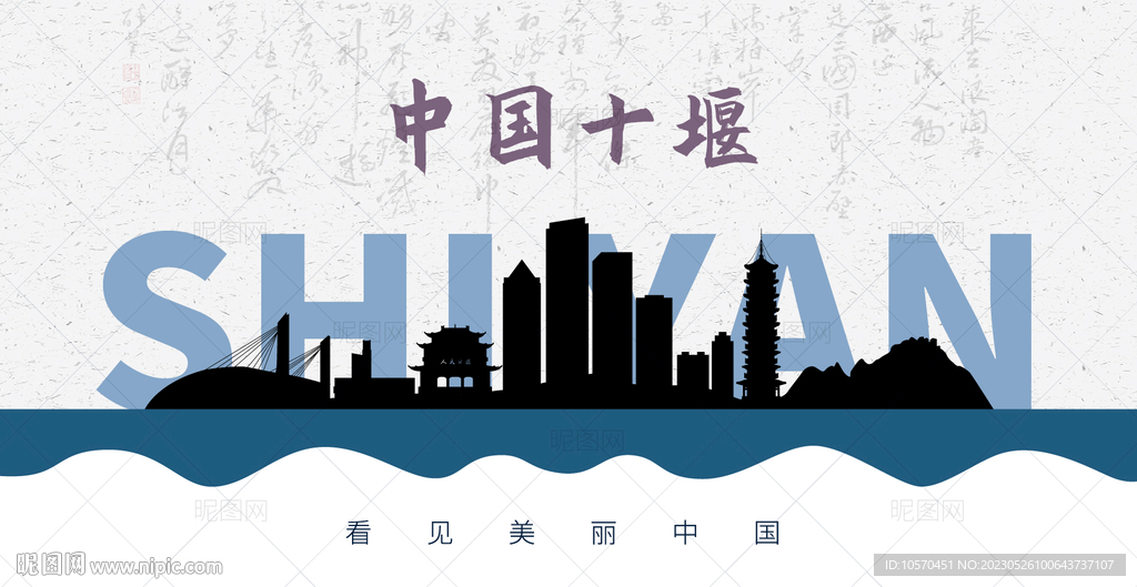 十堰剪影