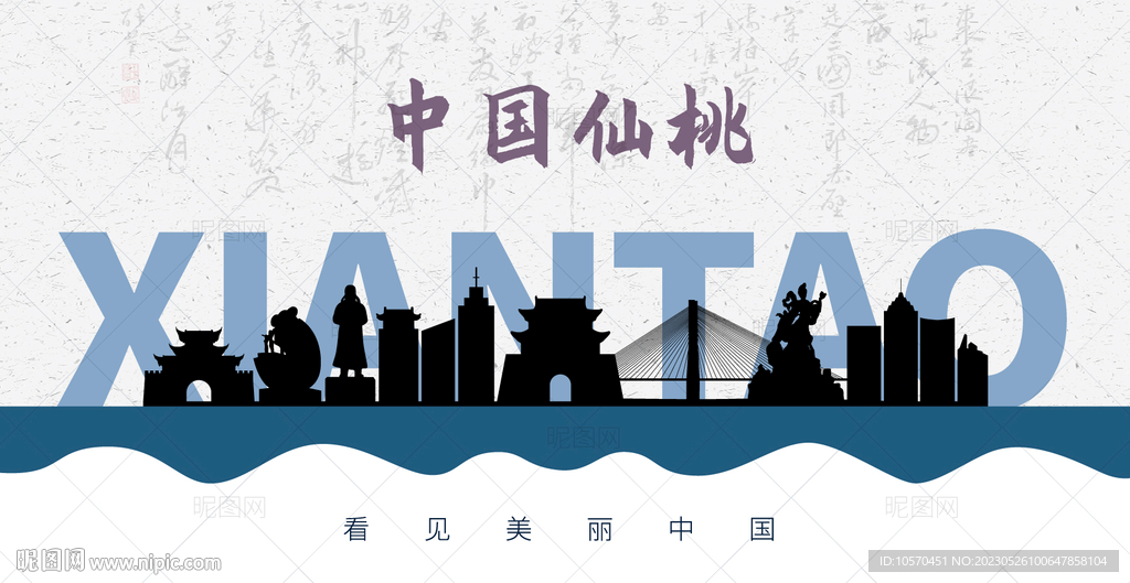 仙桃剪影