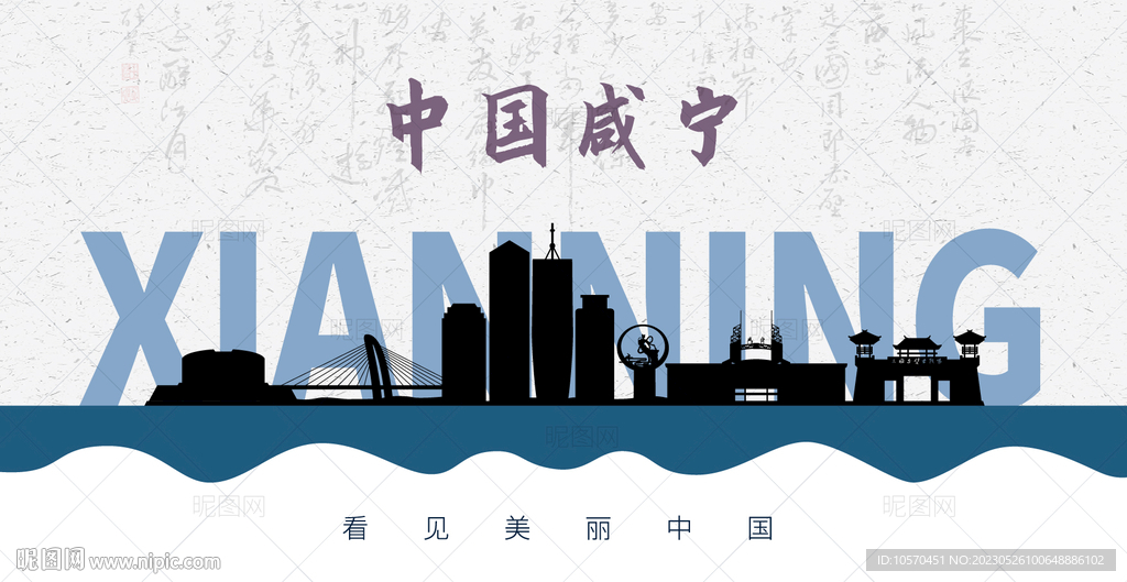 咸宁剪影