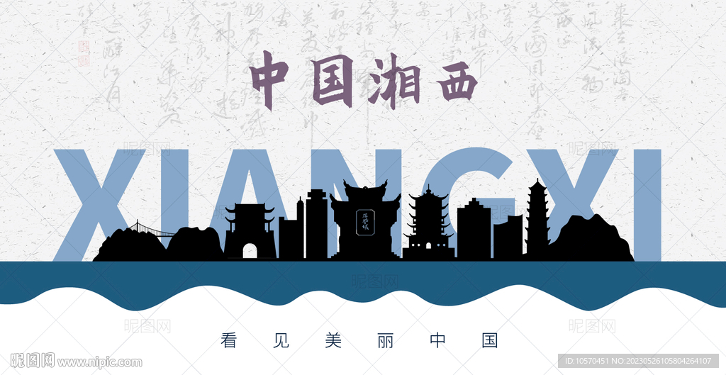 湘西剪影