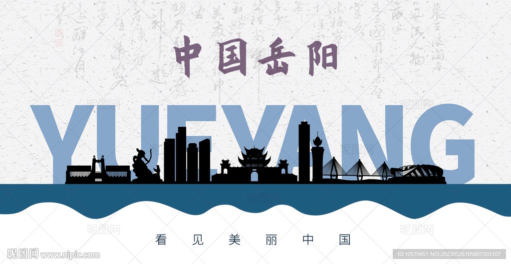 岳阳剪影