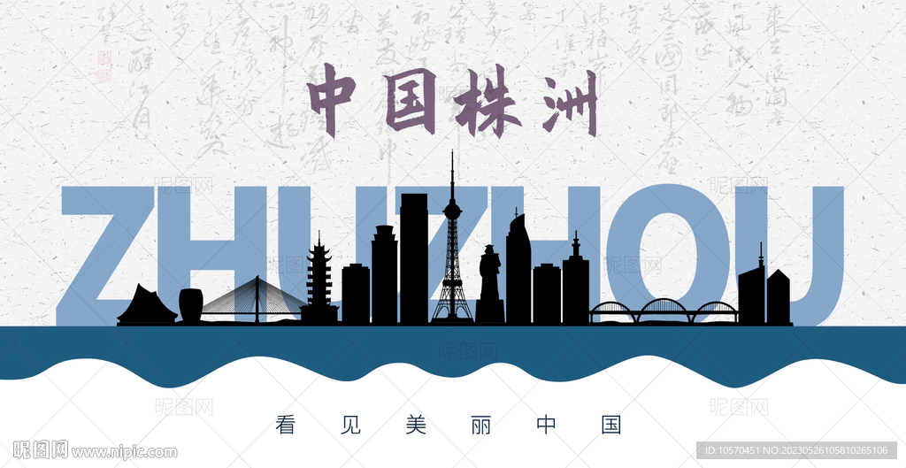 株洲剪影