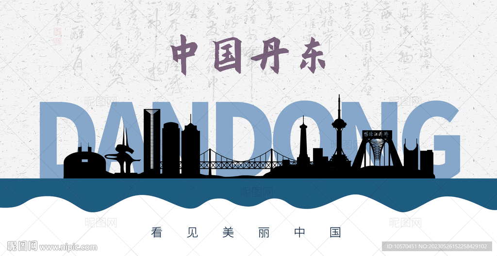 丹东剪影