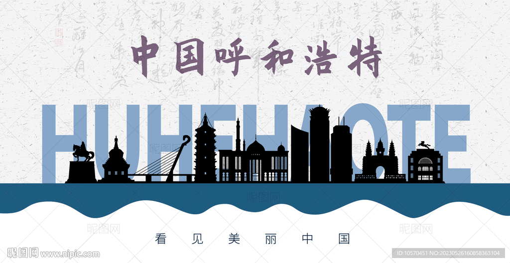 呼和浩特剪影