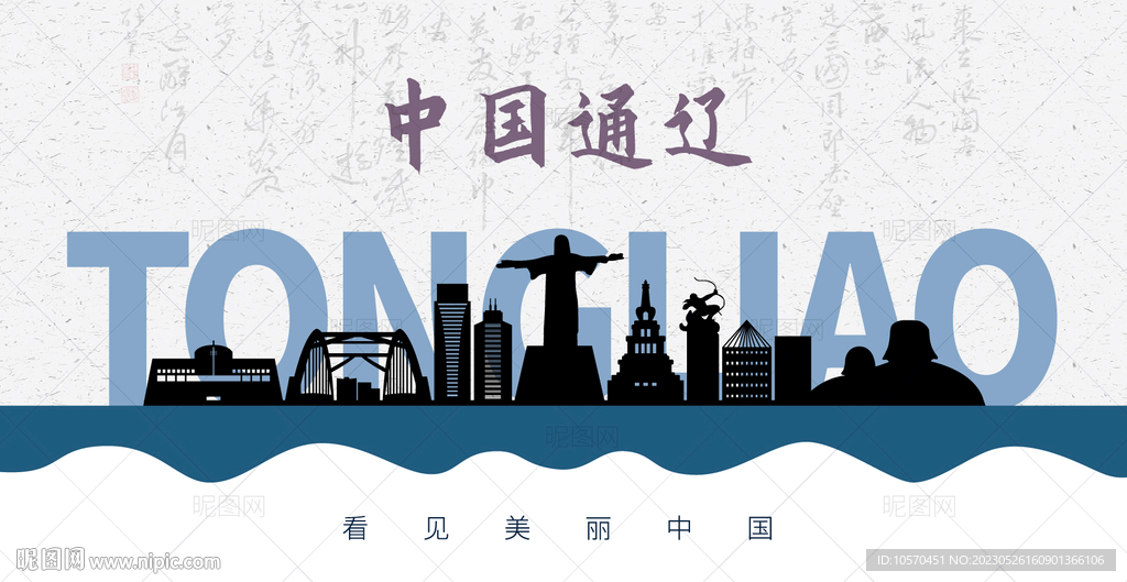 通辽剪影