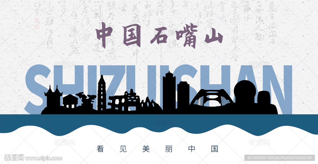 石嘴山剪影
