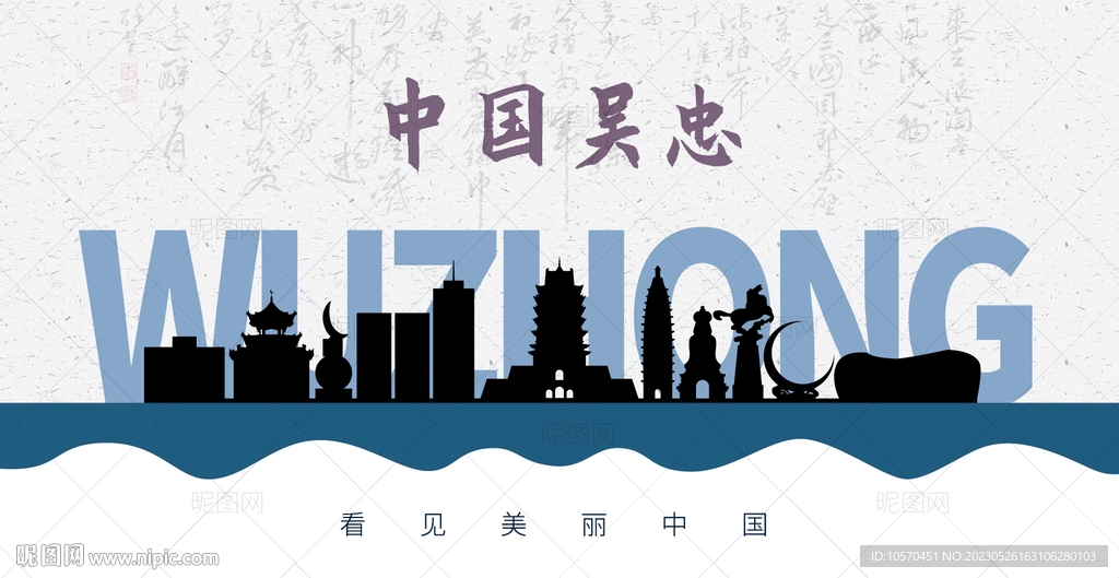 吴忠剪影