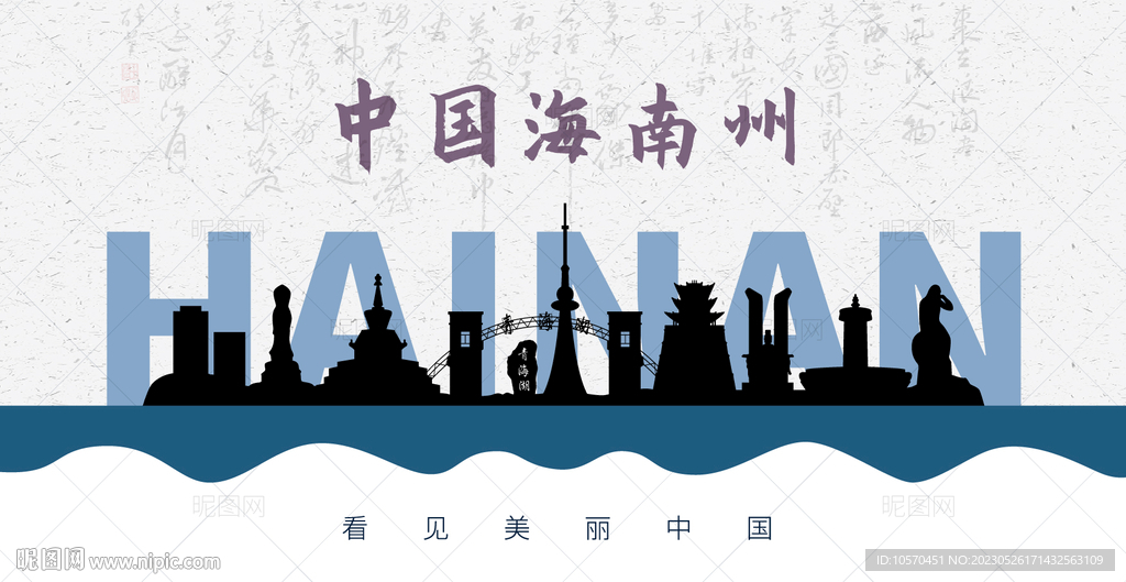 海南州剪影