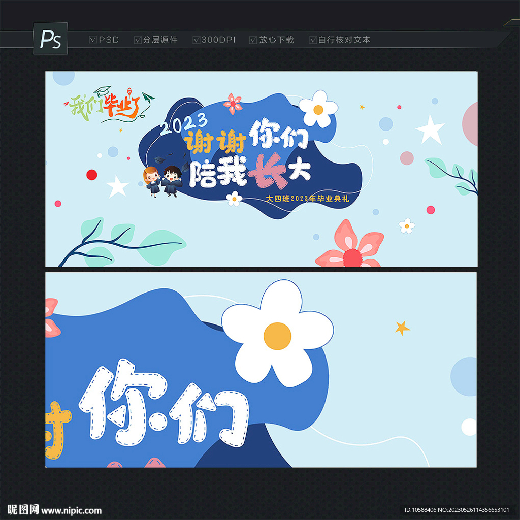 幼儿园毕业留言背景