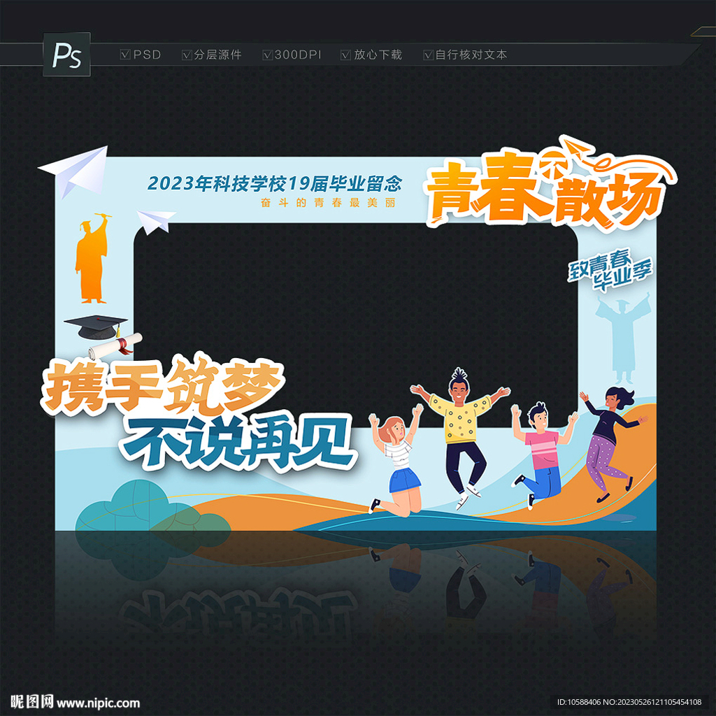 毕业合影框