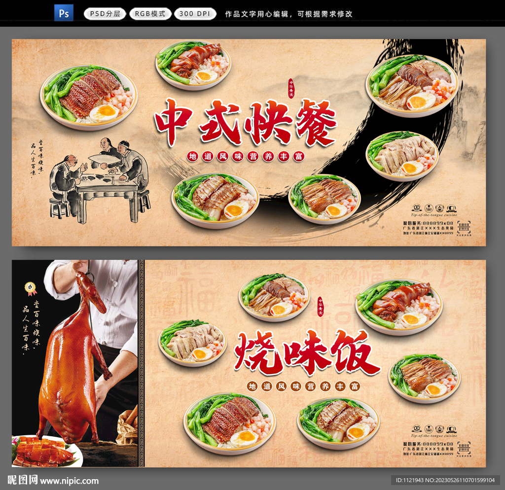  烧味饭