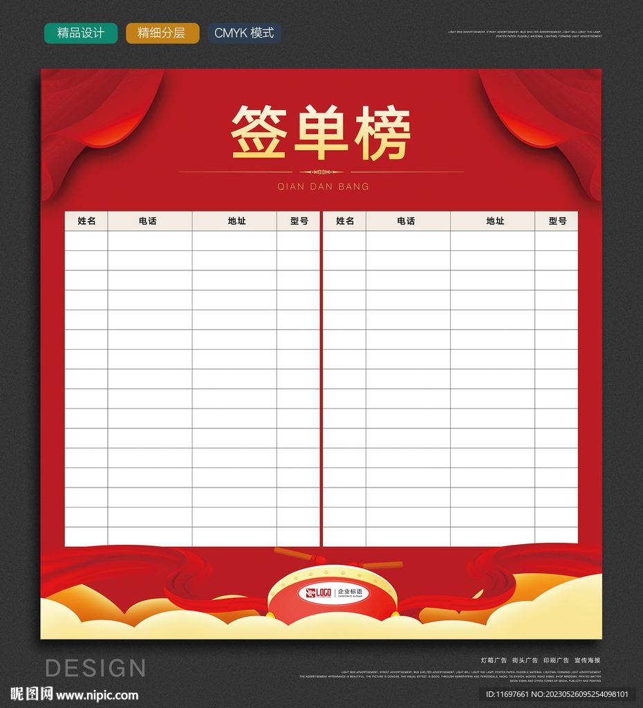 签单榜