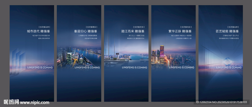 地产系列海报
