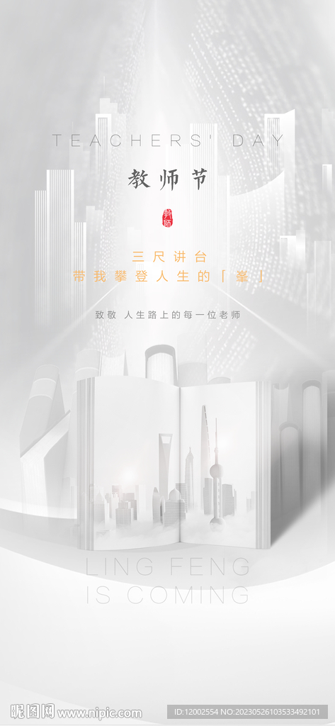 教师节海报
