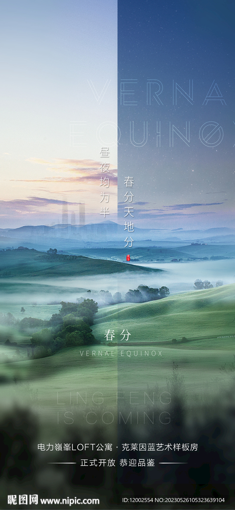 春分海报