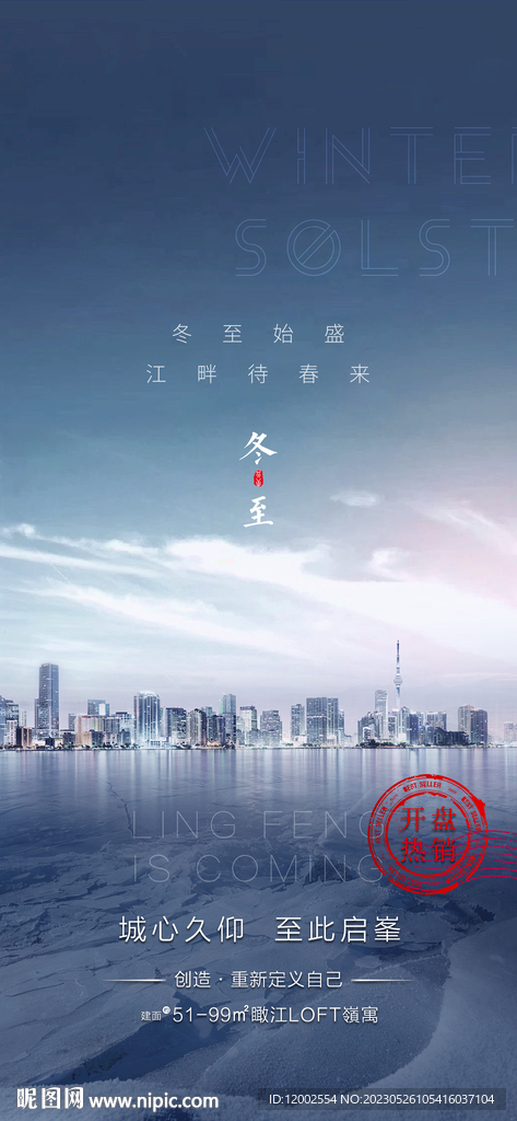 冬至海报