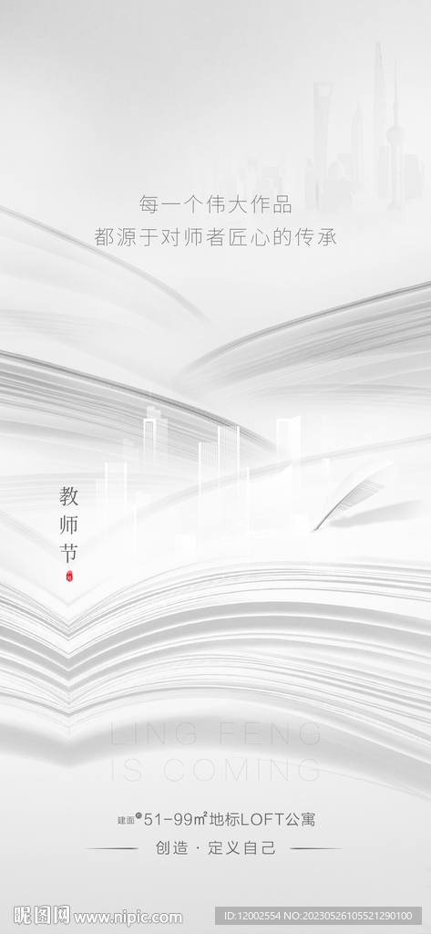 教师节海报