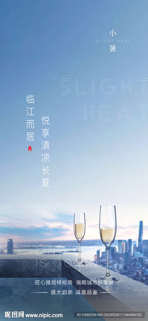 小暑海报