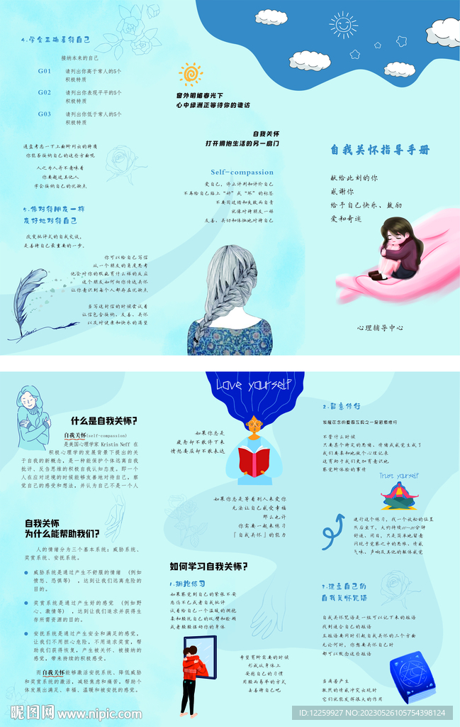 自我关怀