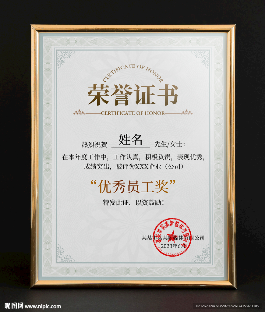 荣誉证书
