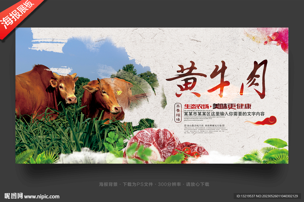 黄牛肉
