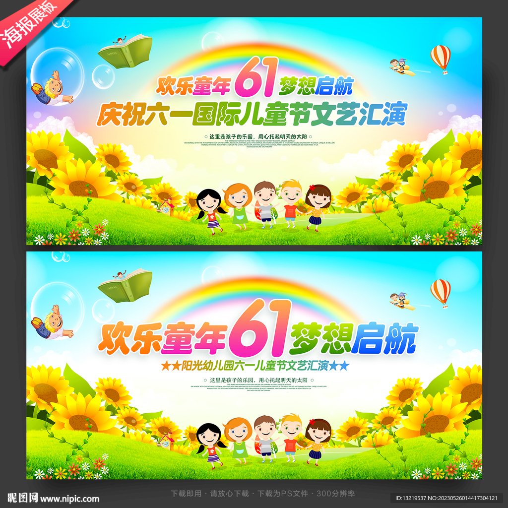 六一儿童节舞台背景